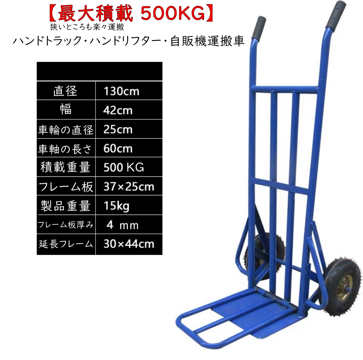 【最大積載500kg】ハンドトラック,ハンドリフター,自動販売機運搬車,台車