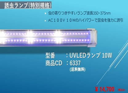 UV-LEDランプ(交換用)