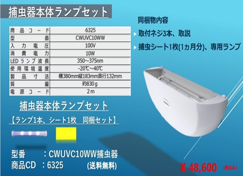 捕虫器セット